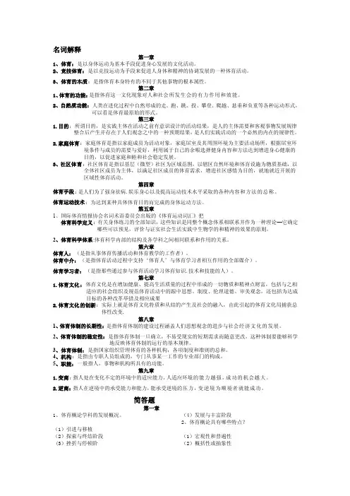 [整理版]《体育概论》简答题名词解释