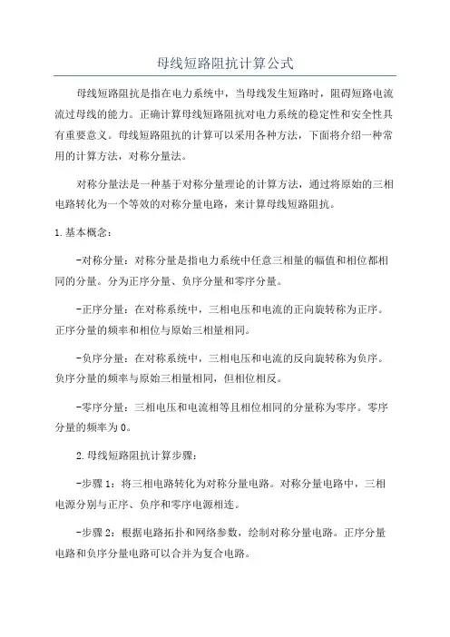 母线短路阻抗计算公式