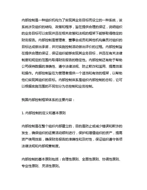 我国内部控制框架体系的主要内容
