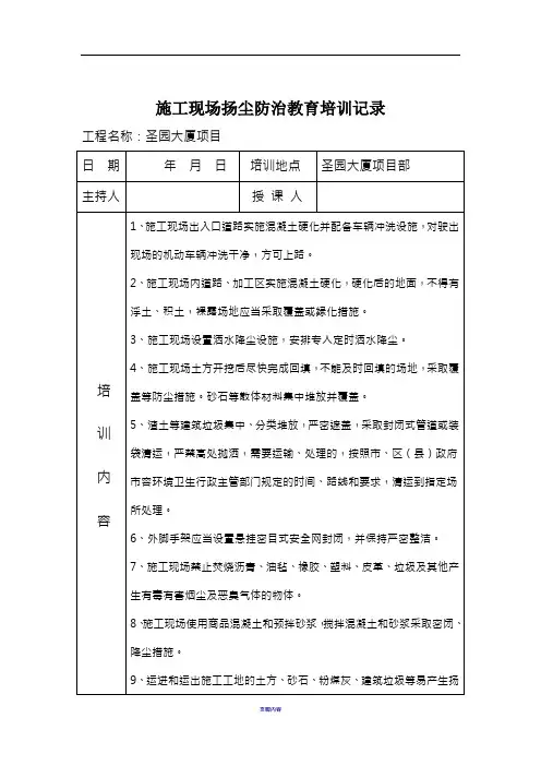 施工现场扬尘治理培训记录