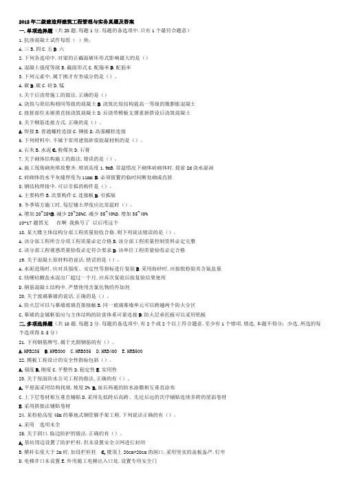2012二级建造师建筑工程管理与实务真题及答案