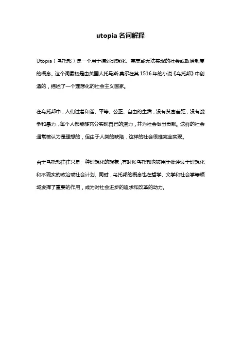 utopia名词解释