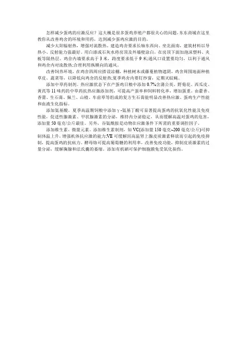 减少蛋鸡应激的方法