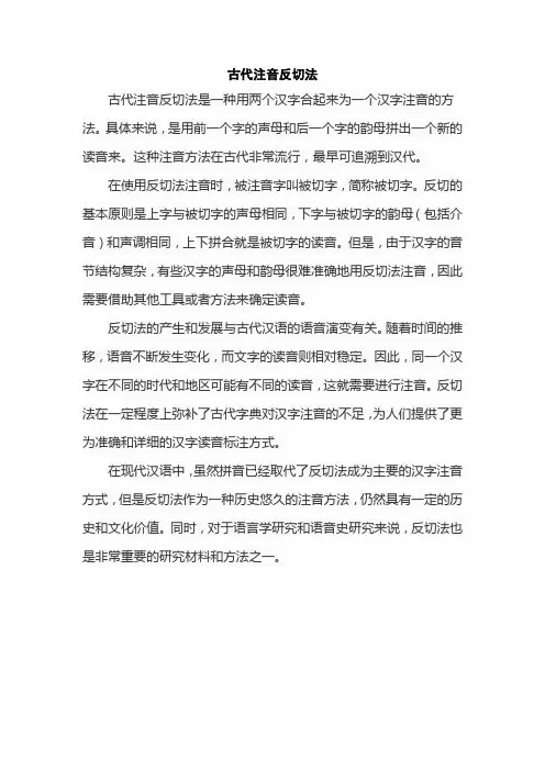 古代注音反切法