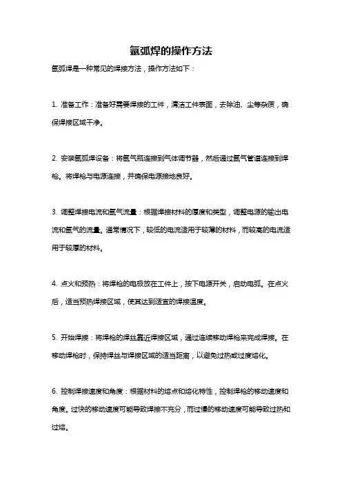 氩弧焊的操作方法