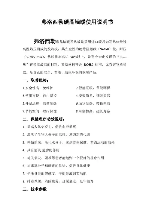 家装采暖,弗洛西勒碳晶墙暖说明书