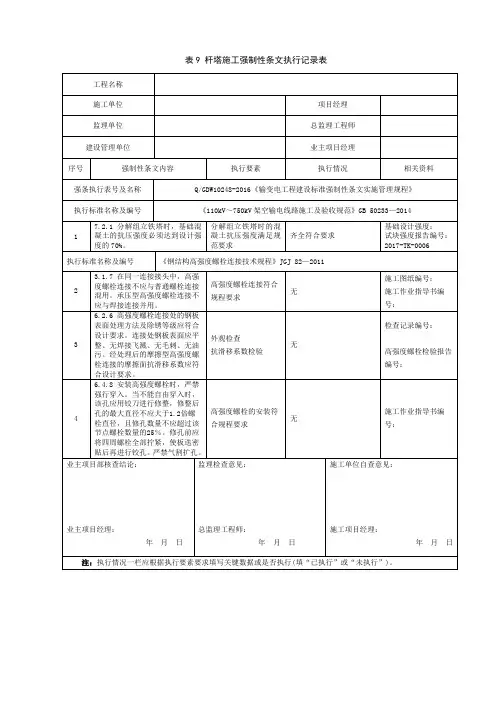 铁塔组立强条