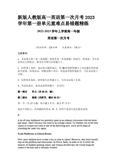 新版人教版高一英语第一次月考2023学年第一册单元重难点易错题精练
