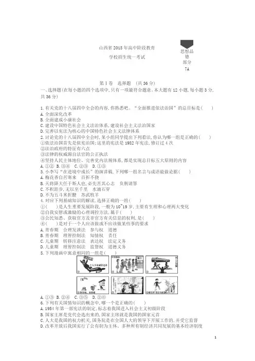 2015年山西政治中考试卷(试卷+答案)