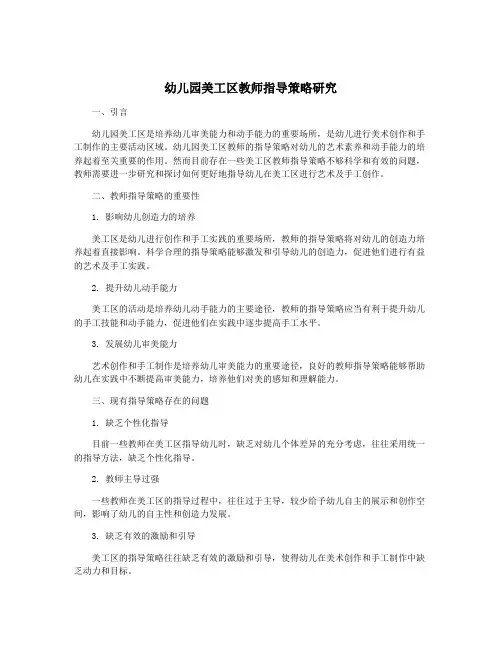 幼儿园美工区教师指导策略研究