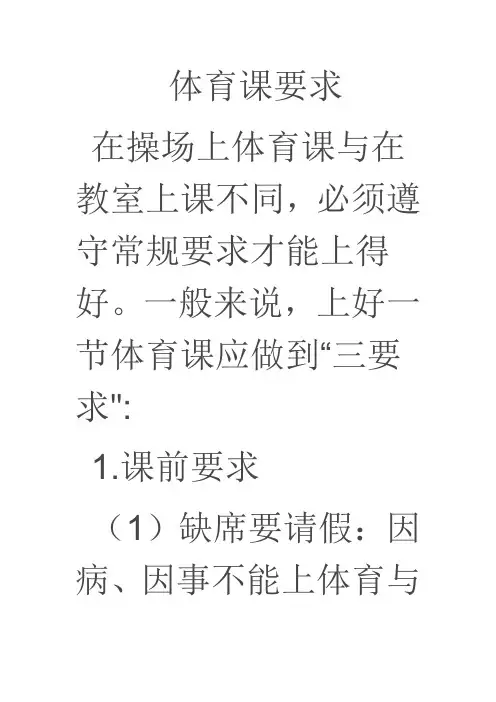 体育课要求