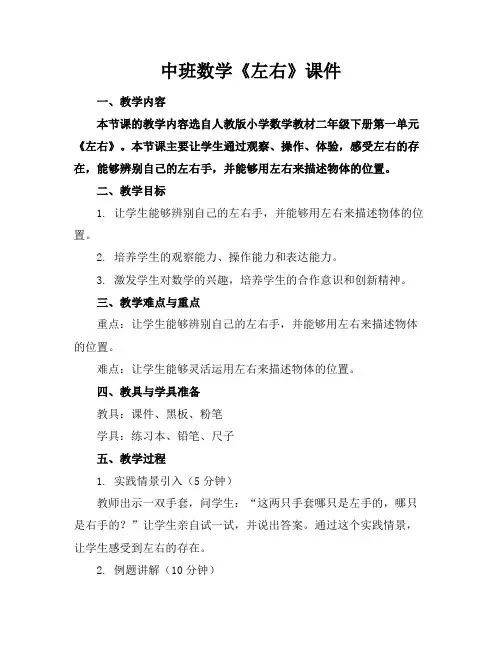 中班数学《左右》课件