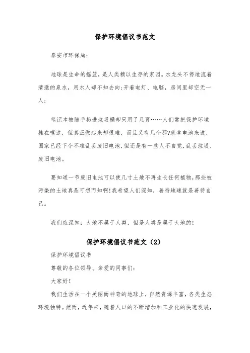 保护环境倡议书范文(6篇)