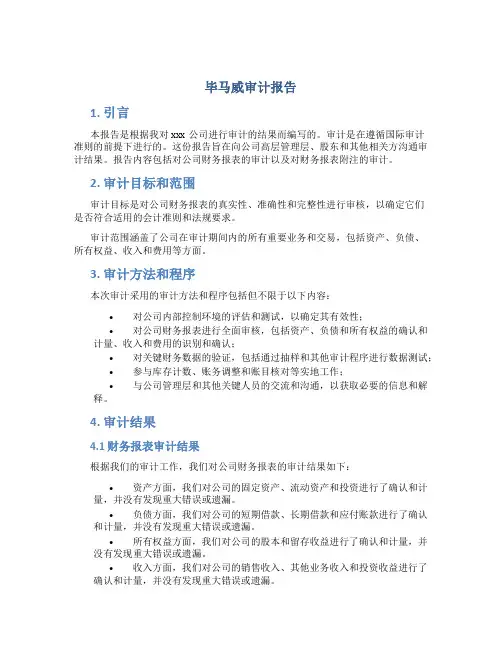 毕马威 审计报告 格式