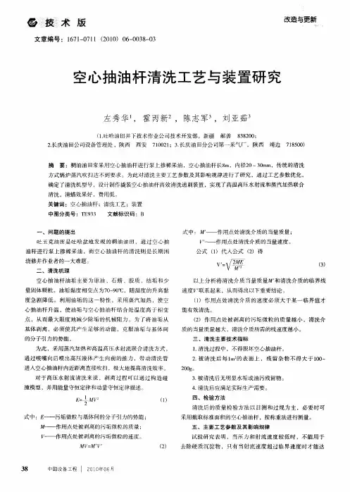 空心抽油杆清洗工艺与装置研究