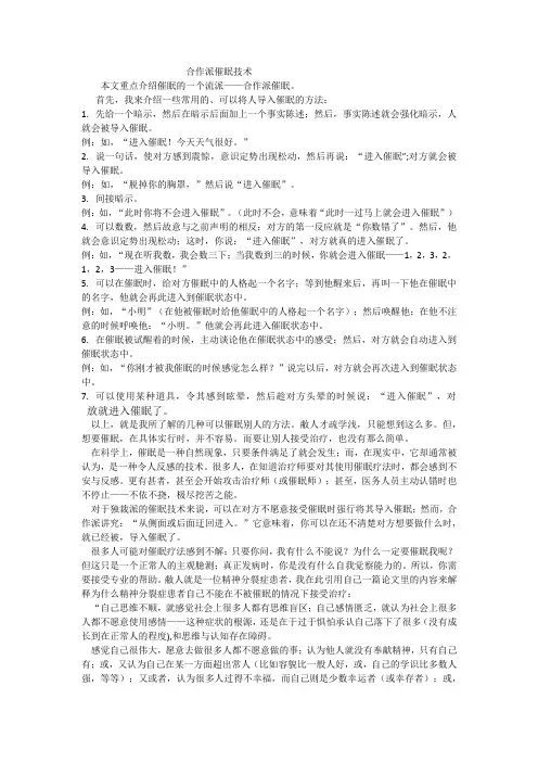 催眠术及其应用