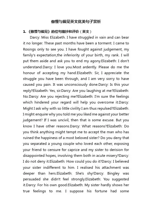 傲慢与偏见英文优美句子赏析