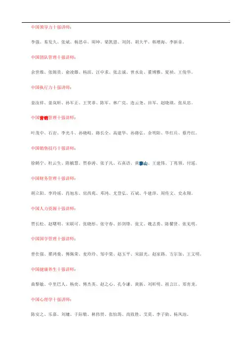中国十强讲师