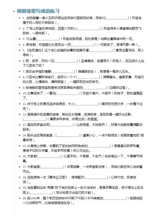 小升初【成语】根据释义写成语练习题