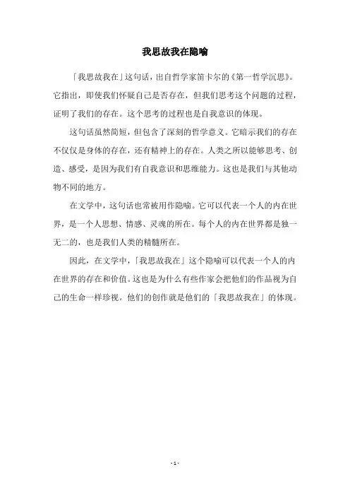 我思故我在隐喻