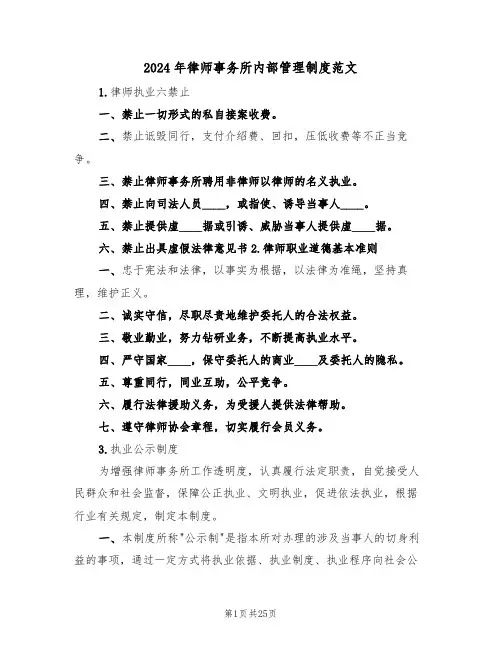 2024年律师事务所内部管理制度范文(三篇)