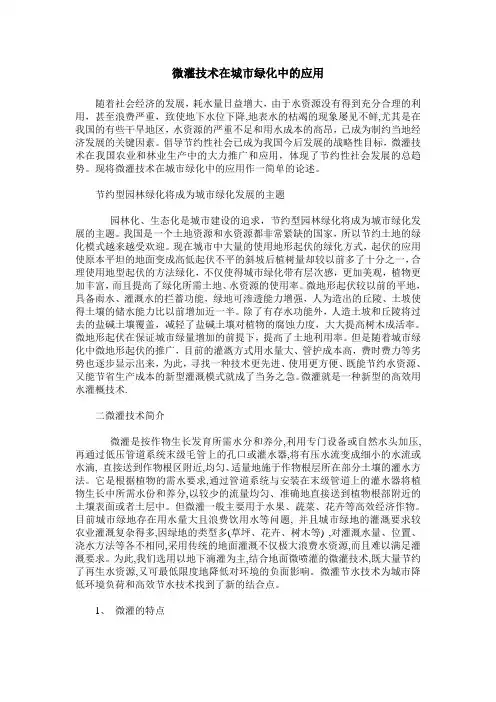 微灌技术在城市绿化中的应用