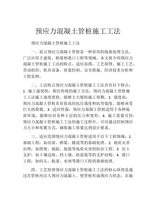 预应力混凝土管桩施工工法(2)
