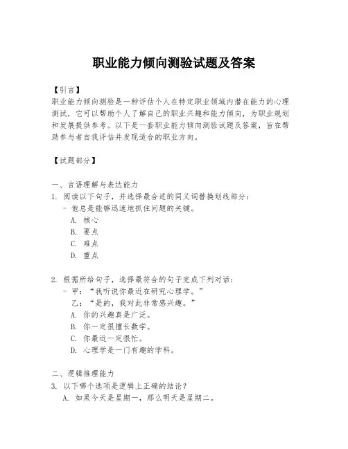职业能力倾向测验试题及答案