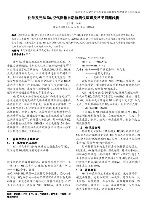 化学发光法NO2空气质量自动监测仪原理及常见问题浅析