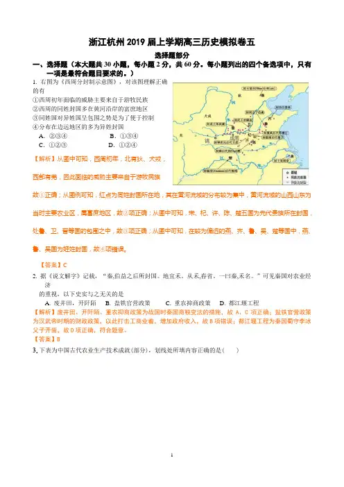浙江杭州2019届上学期高三历史模拟卷五(含答案解析)