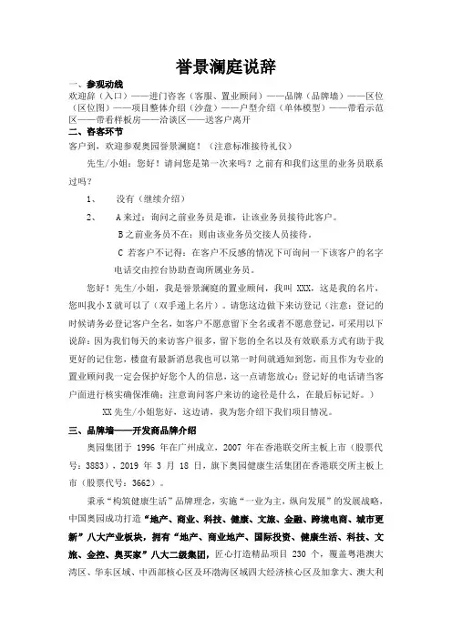千灯奥园誉景澜庭项目介绍资料