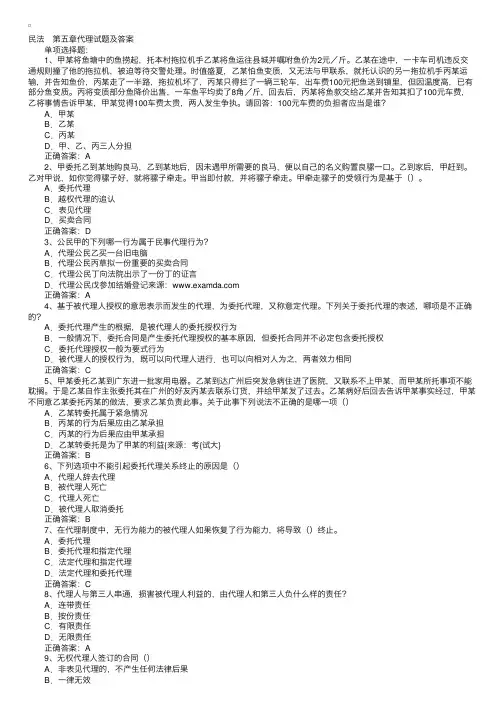 2015年司法考试民法第五章代理试题及参考答案