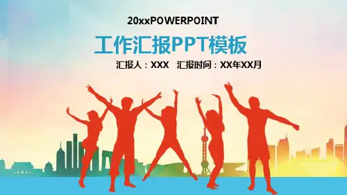 工作汇报PPT模板