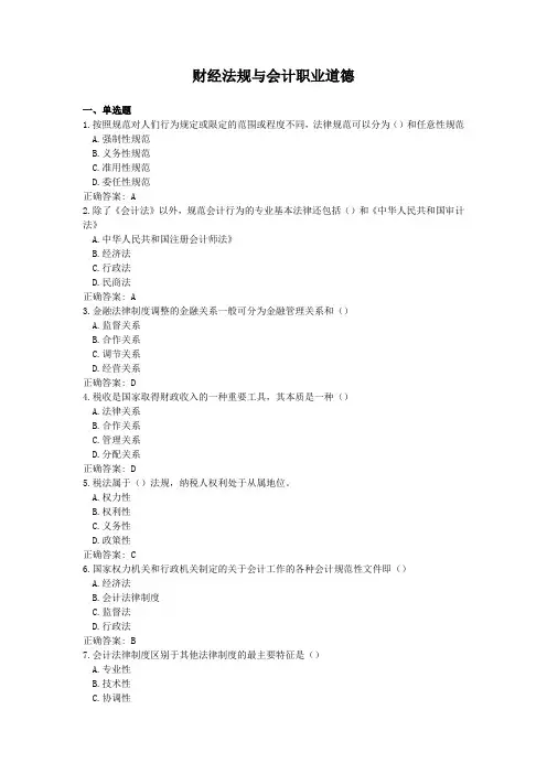 财经法规与会计职业道德-国家开放大学电大学习网形考作业题目答案