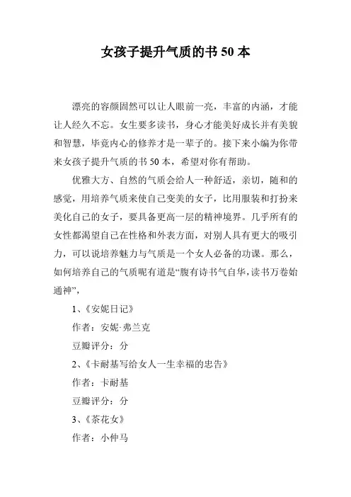 女孩子提升气质的书50本