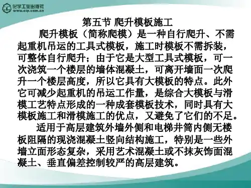 爬升模板施工