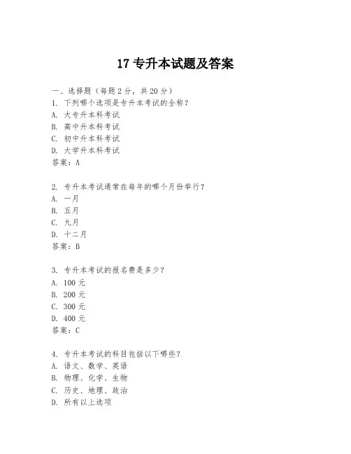 17专升本试题及答案