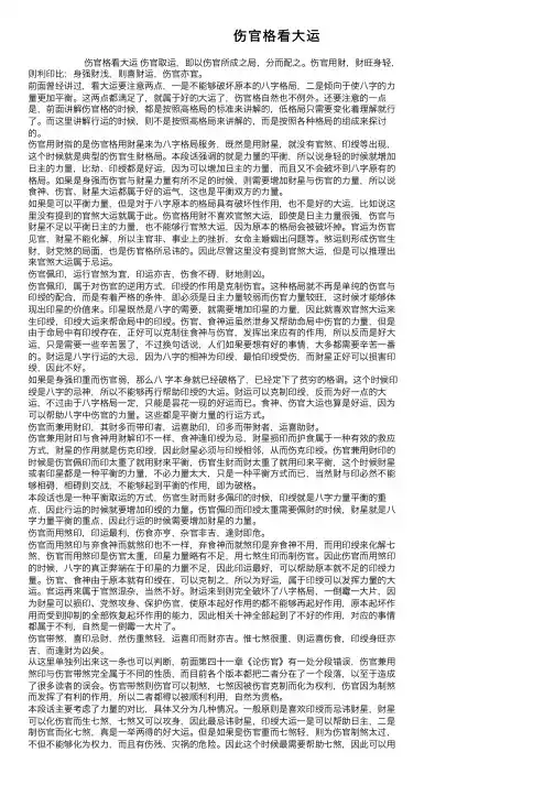 伤官格看大运