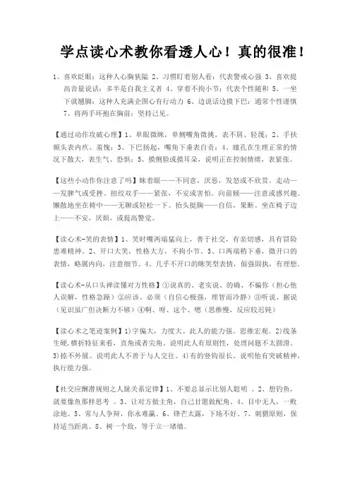 学点读心术教你看透人心!真的很准!