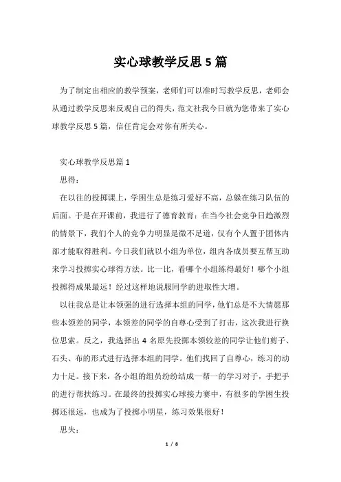 实心球教学反思5篇