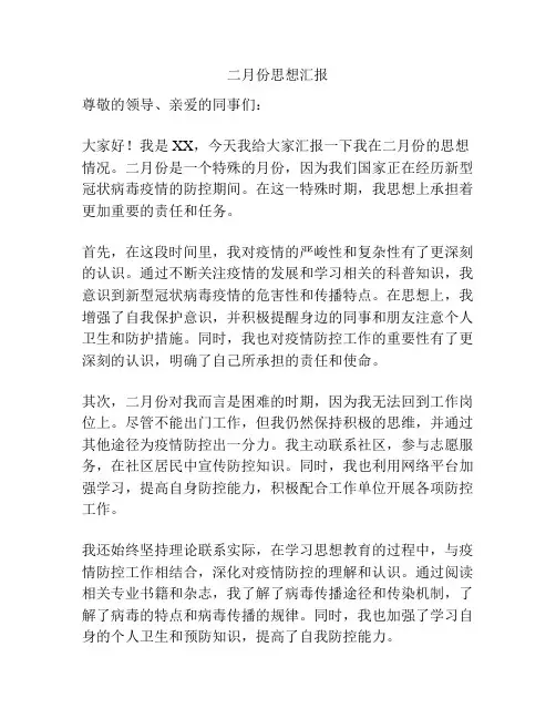 二月份思想汇报