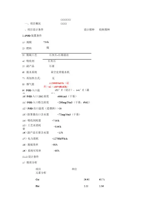 脱硫物料平衡计算