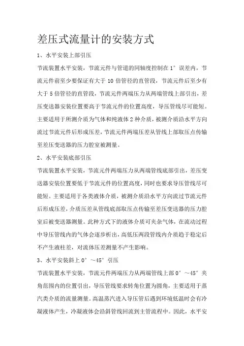 差压式流量计的安装方式