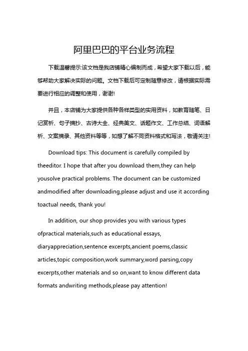 阿里巴巴的平台业务流程