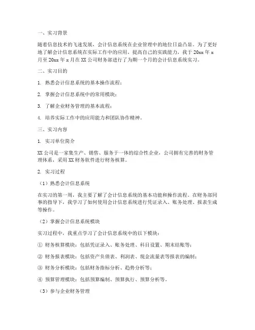 会计信息系统实习报告