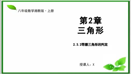 等腰三角形的判定PPT课件