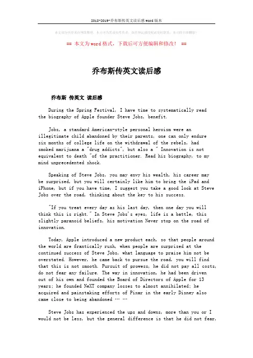 2018-2019-乔布斯传英文读后感word版本 (2页)