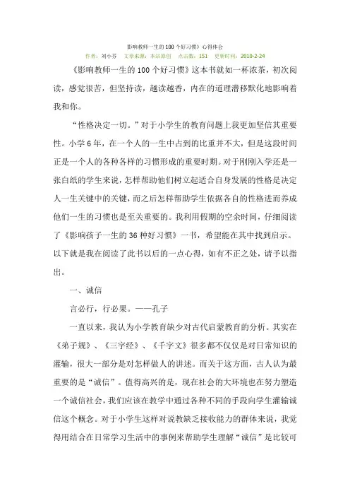 影响教师一生的100个好习惯