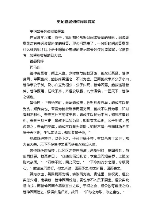 史记管晏列传阅读答案