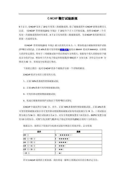 C-NCAP鞭打试验新规